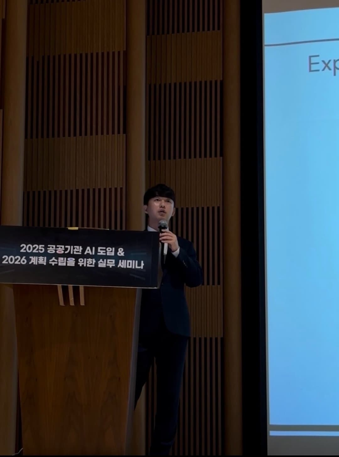정민기 대표, 공공기관 AI 도입 세미나 기조연설