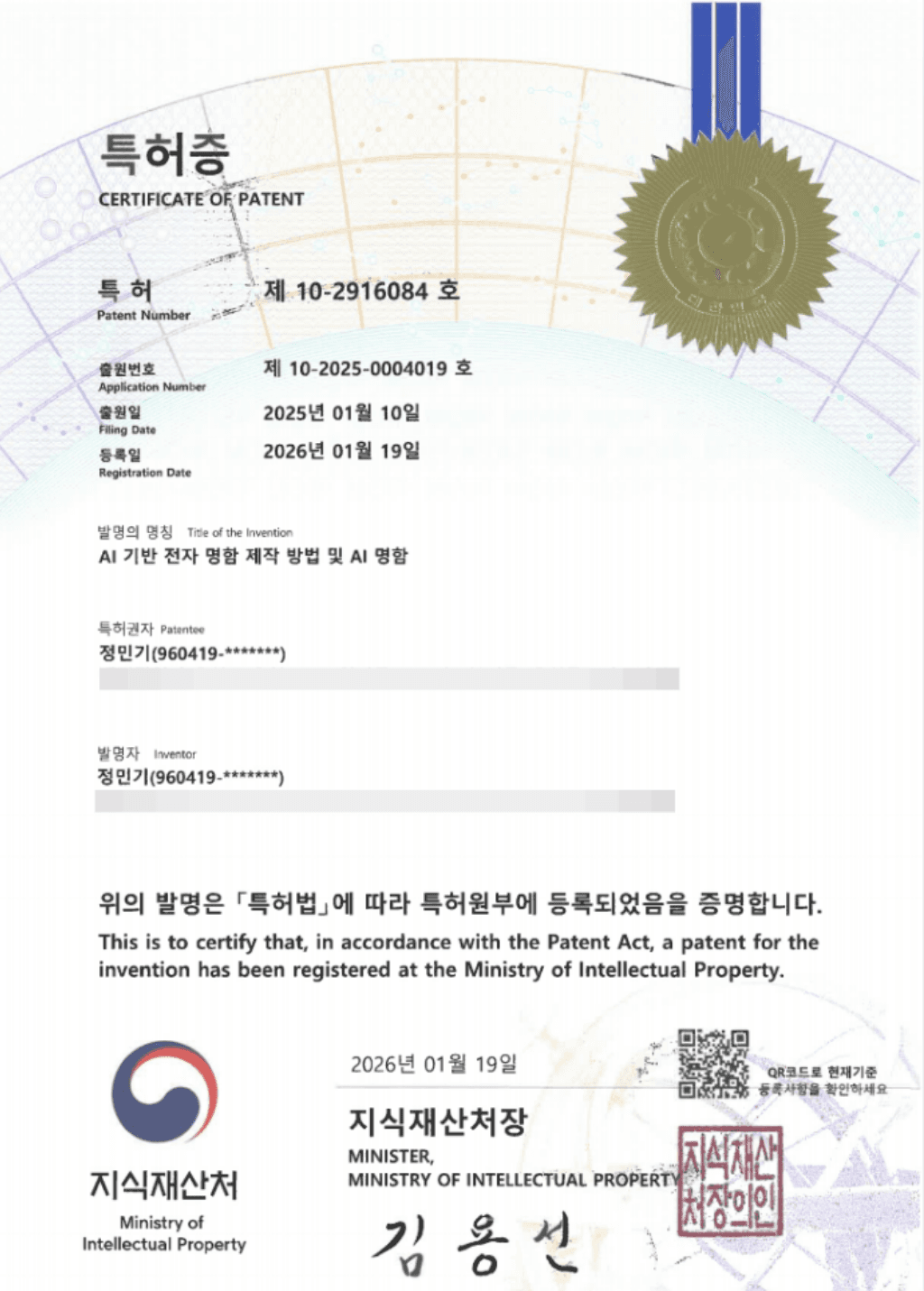 INNOCARD 특허 출원 증명서