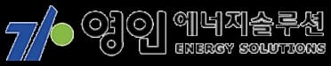 영인에너지솔루션