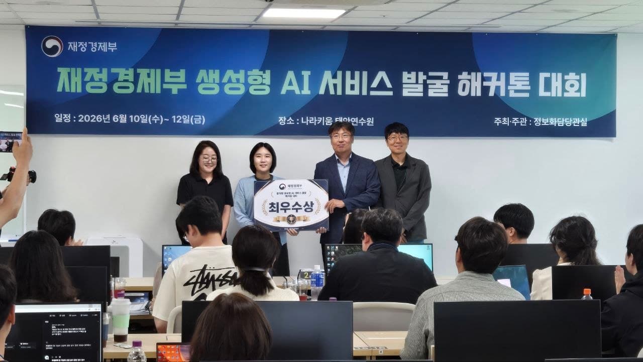 재정경제부, 정부부처 첫 AI 에이전트 해커톤…우수과제 4건 선정