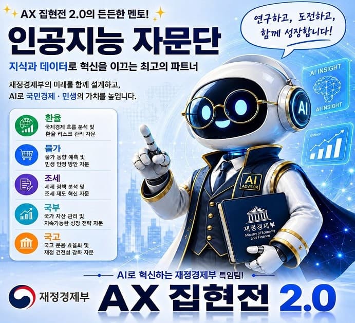 재경부, AI 학습동아리 'AX집현전 2.0' 신설…자문단도 가동