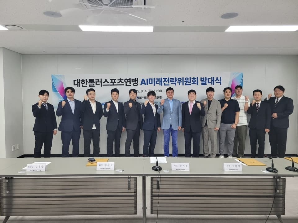 대한롤러스포츠연맹, ‘AI 미래전략위원회’ 출범