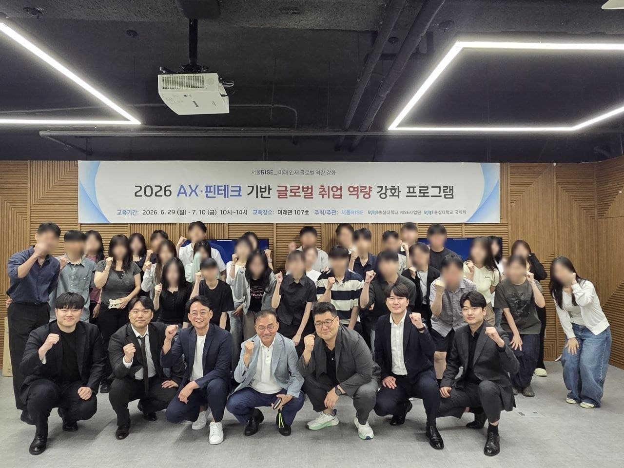숭실대학교 2026 AX-핀테크 기반 글로벌 취업 역량 강화 프로그램