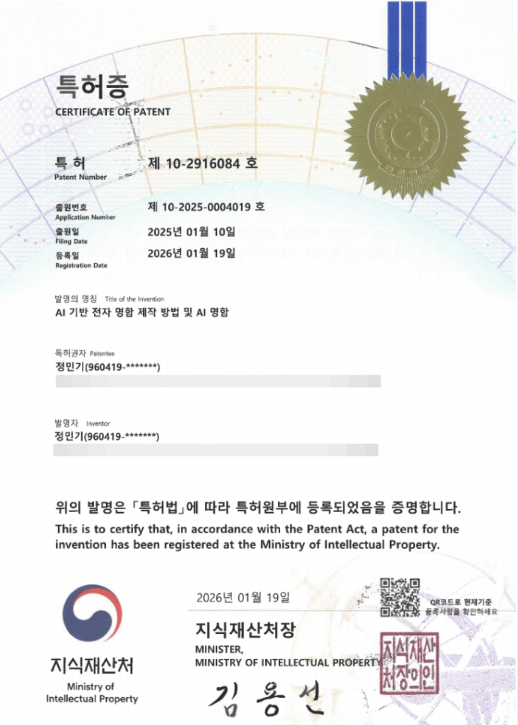 INNOCARD 특허 출원 증명서